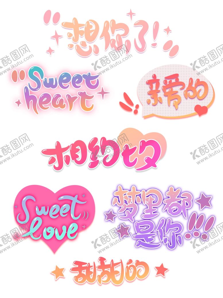 编号：40059110111503433221【酷图网】源文件下载-情人节