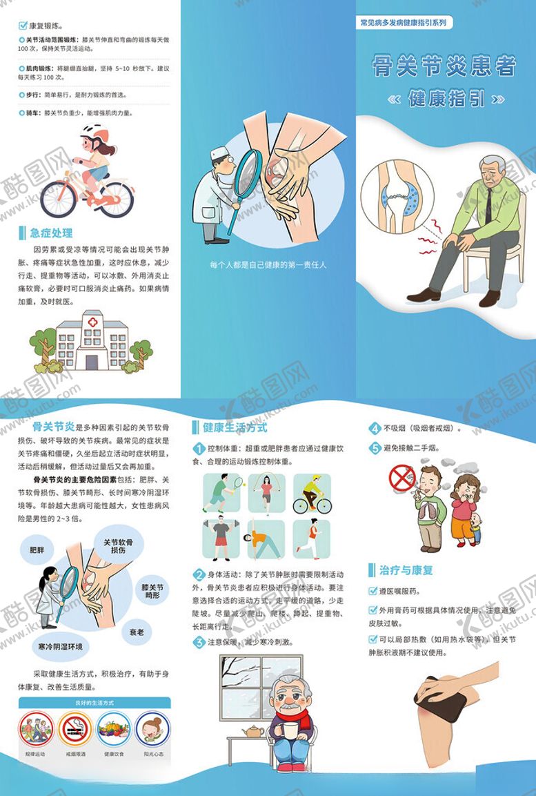 编号：18382011181717447472【酷图网】源文件下载-骨关节炎患者健康指引三折页