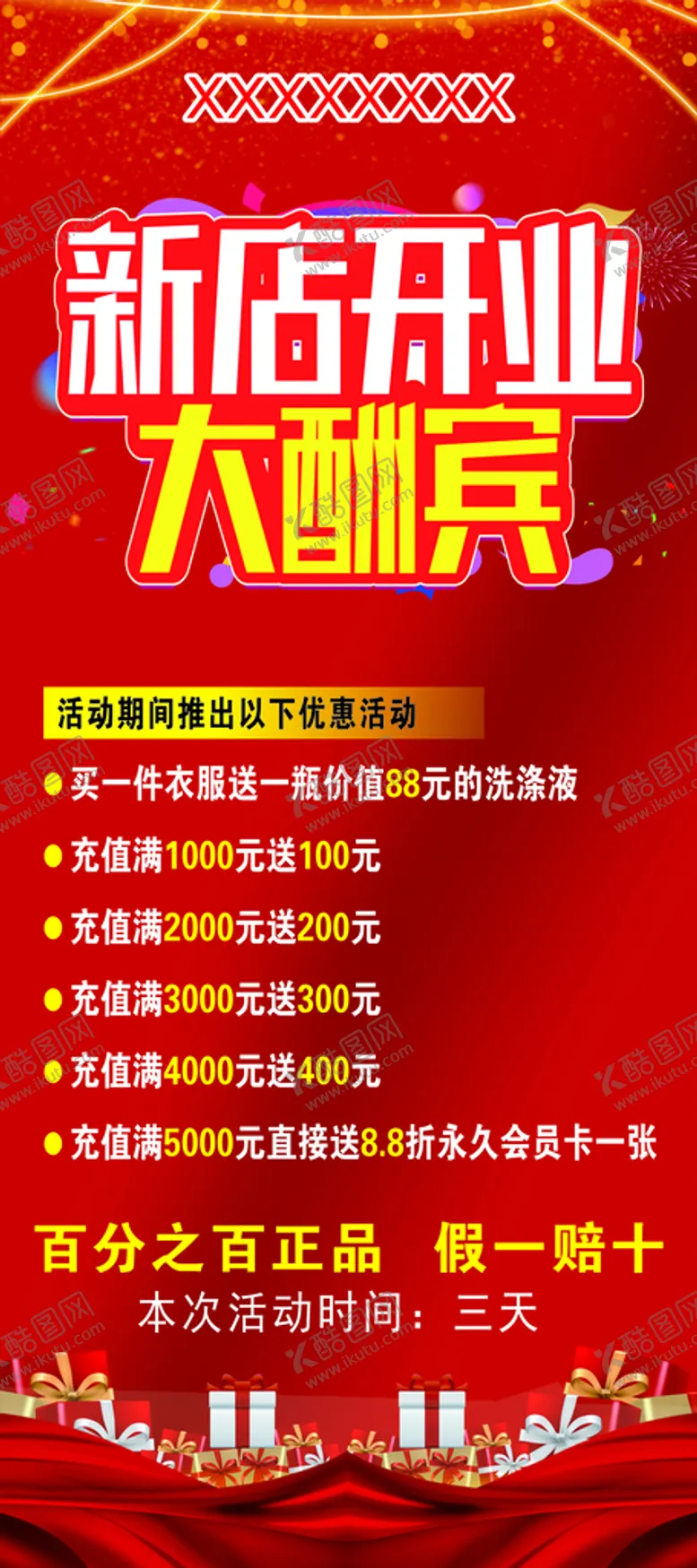 编号：17329310221406198866【酷图网】源文件下载-新店开业展架
