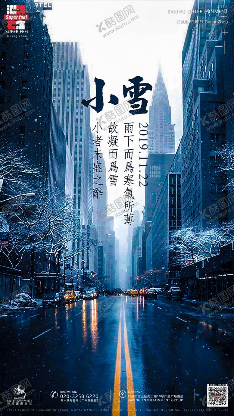 编号：31144007132139513096【酷图网】源文件下载-小雪24节气图