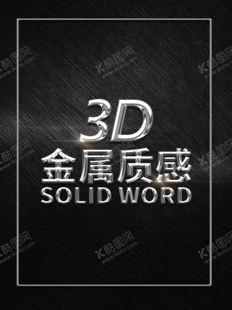 编号：46877012092114443265【酷图网】源文件下载-3D金属立体字样机