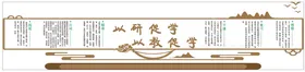 学校文化墙--以研促学