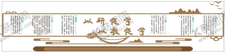 编号：76753505161348034871【酷图网】源文件下载-以研促学--学校文化墙