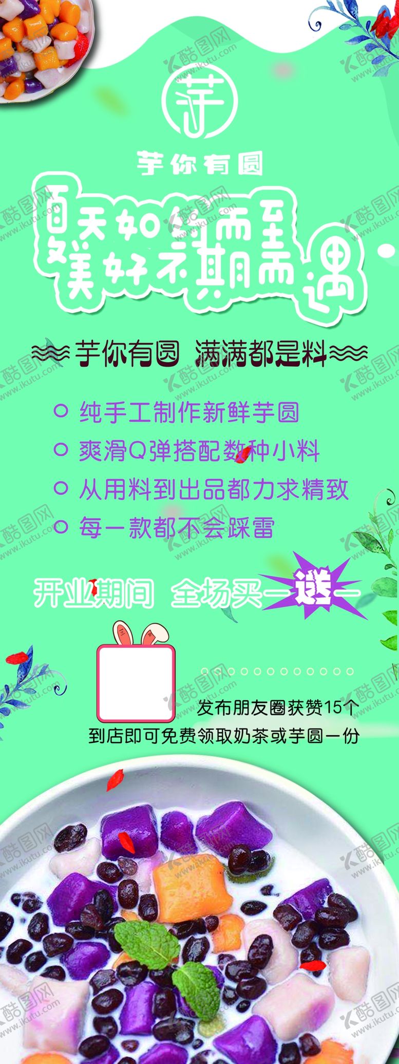编号：81535006260956434975【酷图网】源文件下载-芋圆展架