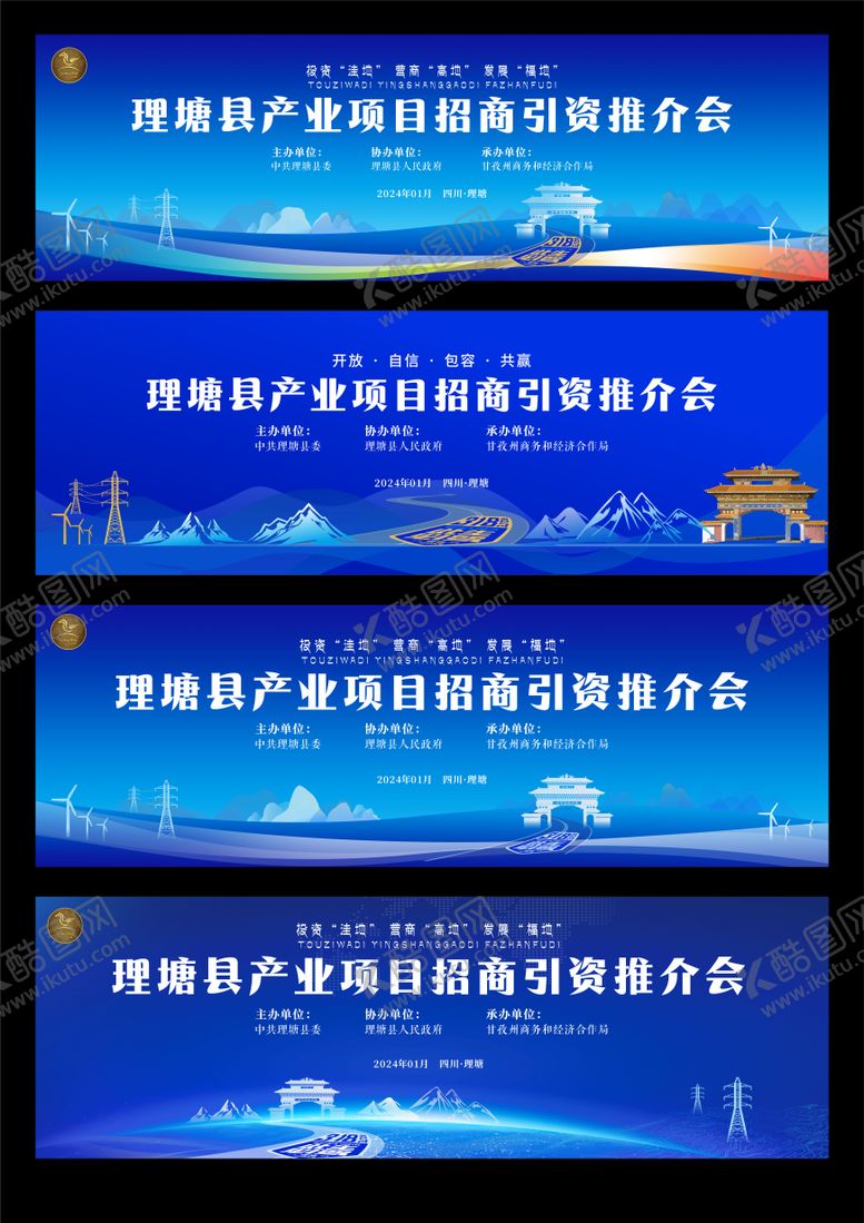 编号：77406812050109001891【酷图网】源文件下载-产业项目招商推介会背景板