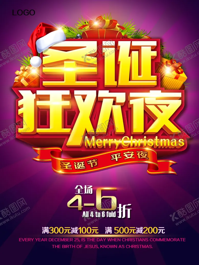 编号：71349404260157093159【酷图网】源文件下载-圣诞节