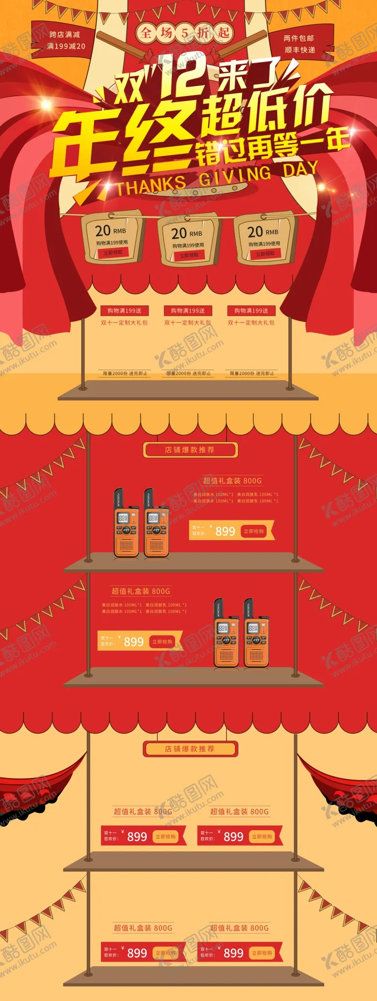 编号：92365604180310477700【酷图网】源文件下载-淘宝首页