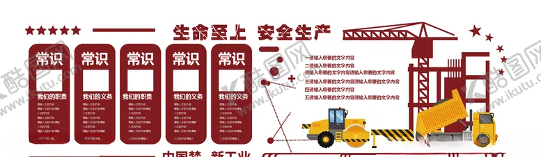 编号：61805806252219084962【酷图网】源文件下载-安全生产文化墙