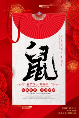 鼠年如意
