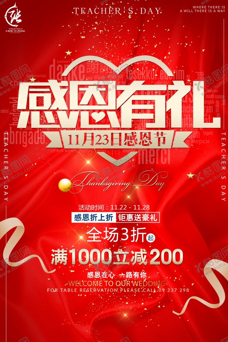 编号：29316310011651098328【酷图网】源文件下载-感恩节