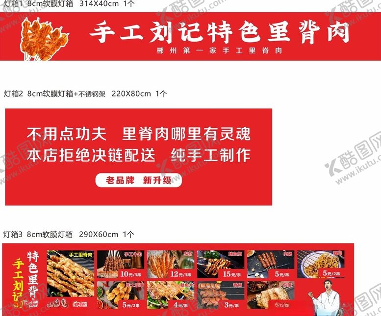编号：64783502211147113452【酷图网】源文件下载-里脊肉门口灯箱