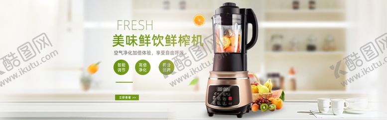 编号：59676910030355474577【酷图网】源文件下载-淘宝果汁机banner