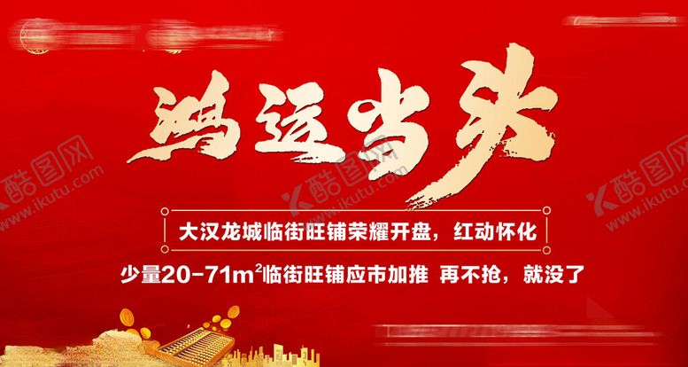 编号：75698804091157485066【酷图网】源文件下载-地产促销广告