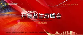 会议背景高科技科技图高峰