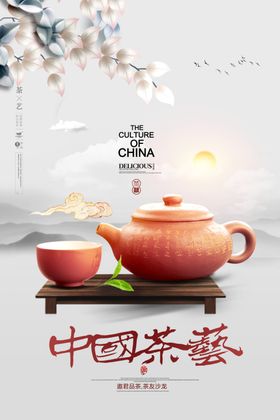 中国风茶道文化