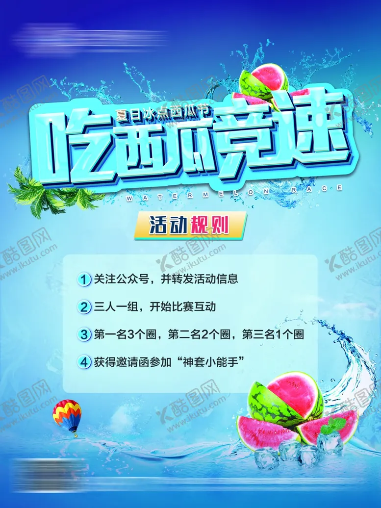 编号：80493206231539547224【酷图网】源文件下载-西瓜地产活动水牌卖点