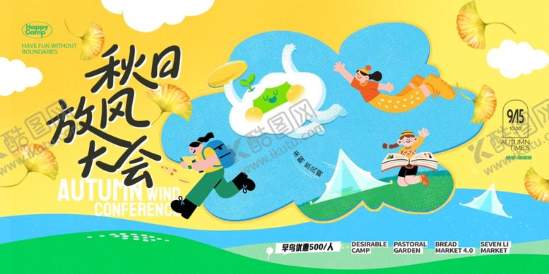 编号：71218510300756567023【酷图网】源文件下载-秋日放风筝大会海报