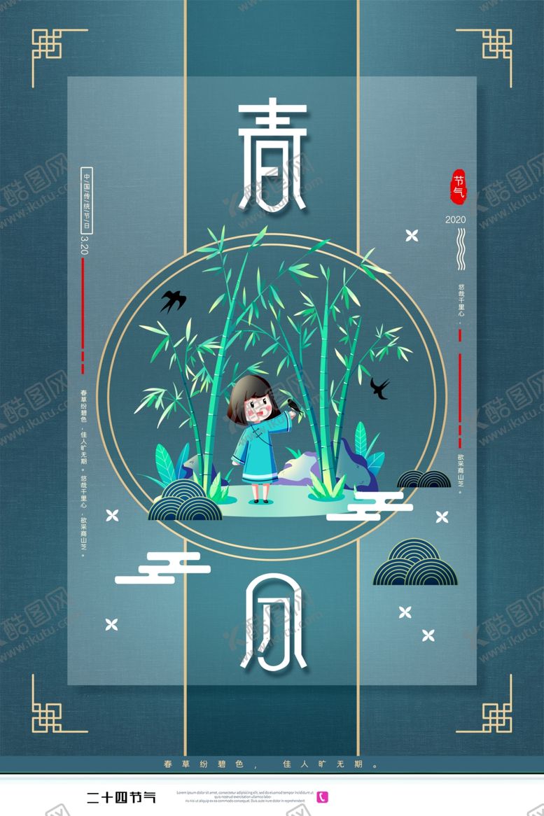 编号：38870510162101287324【酷图网】源文件下载-24节气