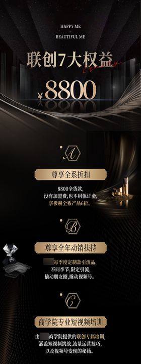 会员权益黑金长图H5