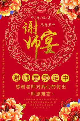 谢师宴X展架活动酒店