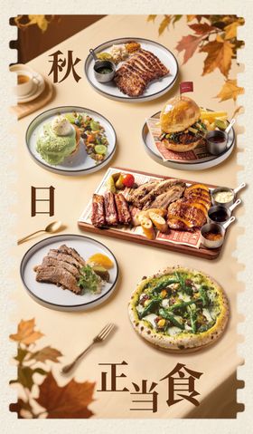 西餐秋季菜品上新