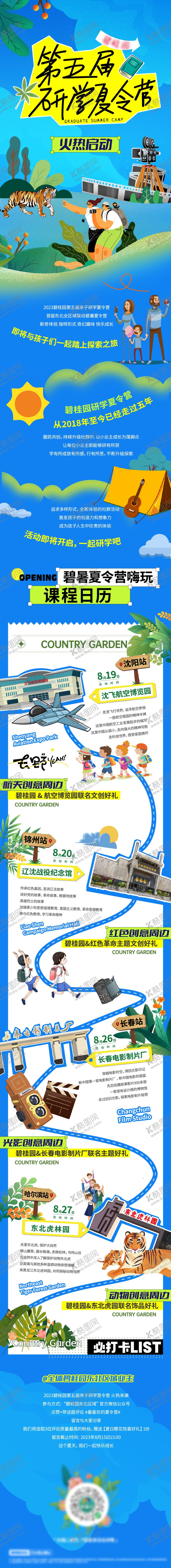 编号：21308505012246004103【酷图网】源文件下载-长图
