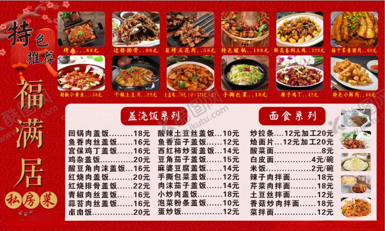 编号：86125104181000551315【酷图网】源文件下载-川菜价目表