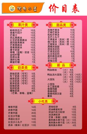 奶茶小吃价目表菜单
