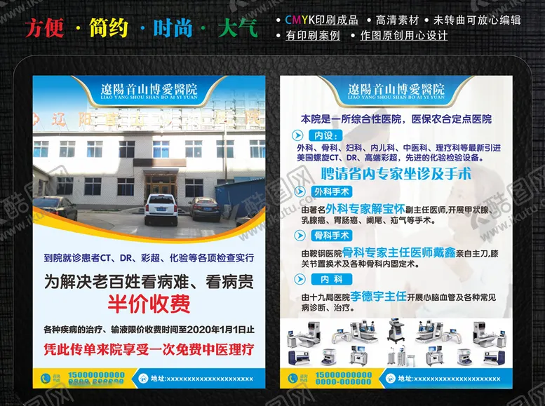 编号：25706606181353145150【酷图网】源文件下载-医院宣传单