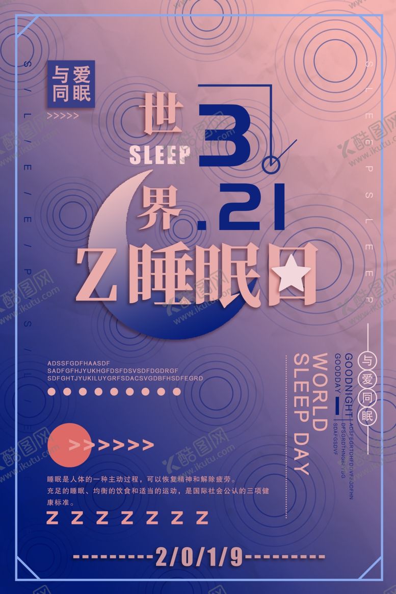 编号：66430907061548579490【酷图网】源文件下载-世界睡眠日