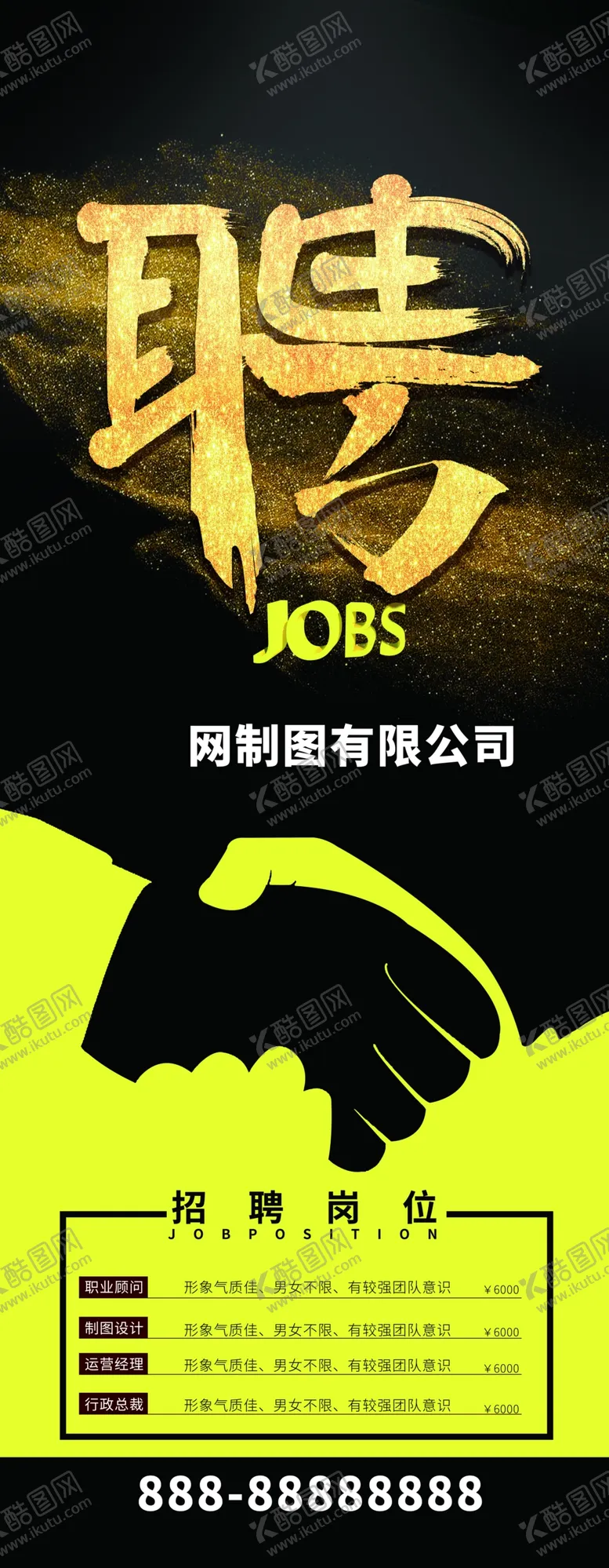 编号：28595203230439193488【酷图网】源文件下载-招聘