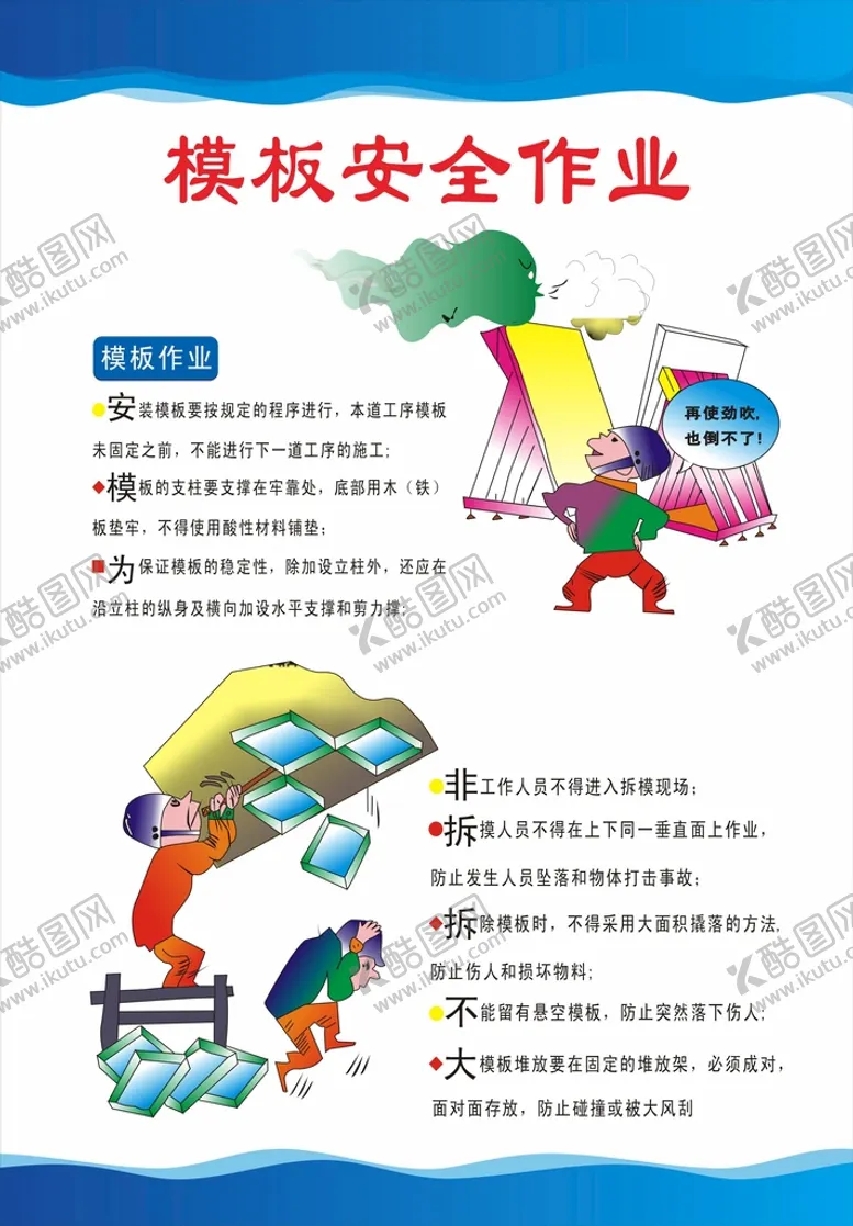 编号：53272701171310187800【酷图网】源文件下载-模板安全作业
