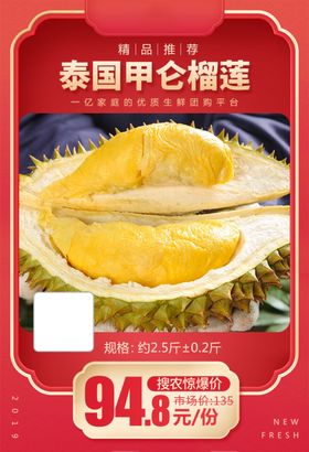 泰国甲仑榴莲加档秒