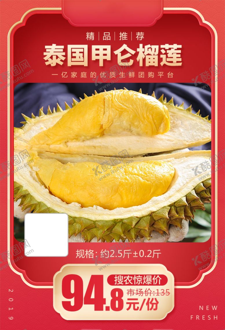 编号：51862605150907104421【酷图网】源文件下载-泰国甲仑榴莲加档秒