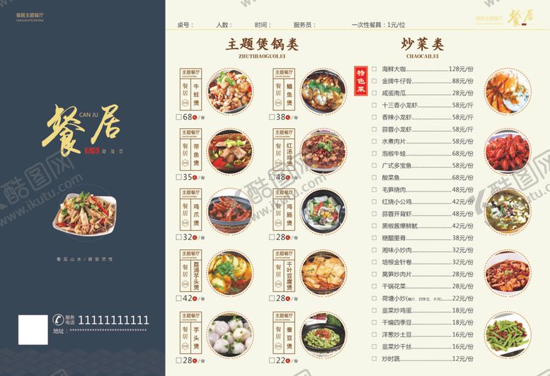 编号：66065206251733584205【酷图网】源文件下载-餐厅