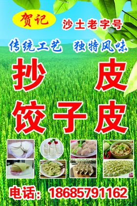 切面馄饨皮饺子皮