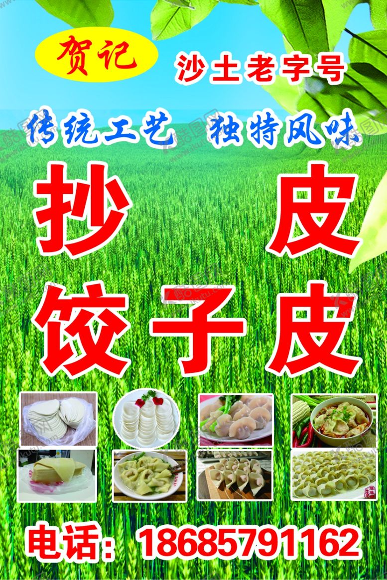 编号：37435710220437441067【酷图网】源文件下载-饺子皮