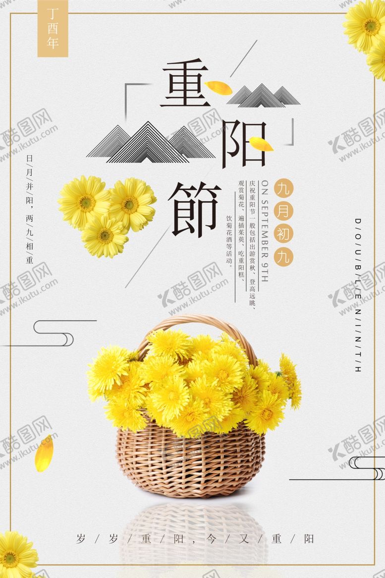 编号：85088309140757445446【酷图网】源文件下载-重阳节海报