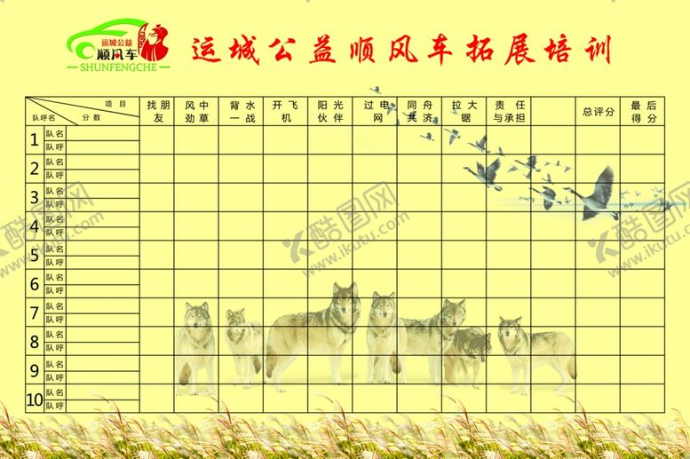 编号：51262109281641256656【酷图网】源文件下载-顺风车