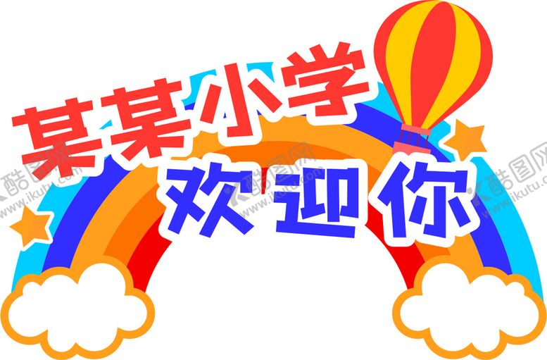 编号：36914510101057340738【酷图网】源文件下载-开学手举牌