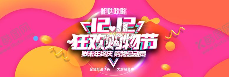 编号：34580310221011556848【酷图网】源文件下载-双十二海报年终盛典