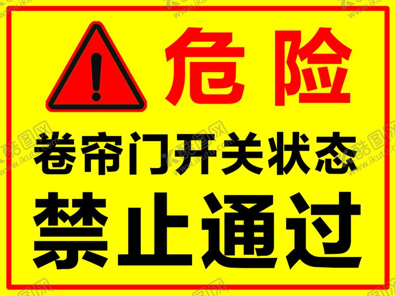 编号：65219410082233226852【酷图网】源文件下载-危险提示
