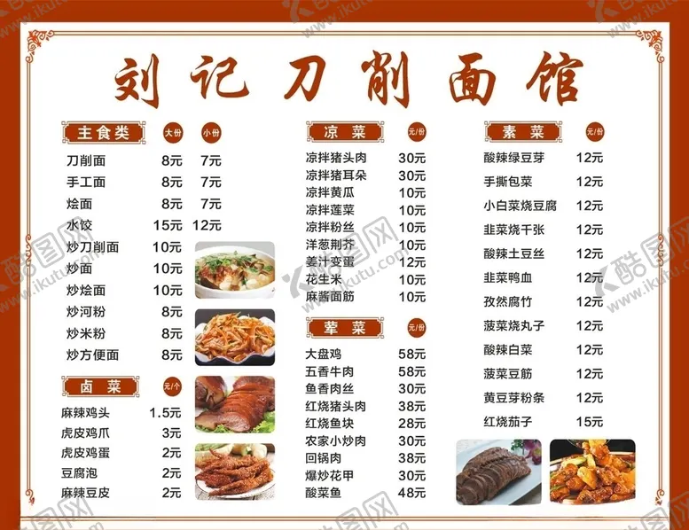 编号：45981006252315345800【酷图网】源文件下载-面馆价目表