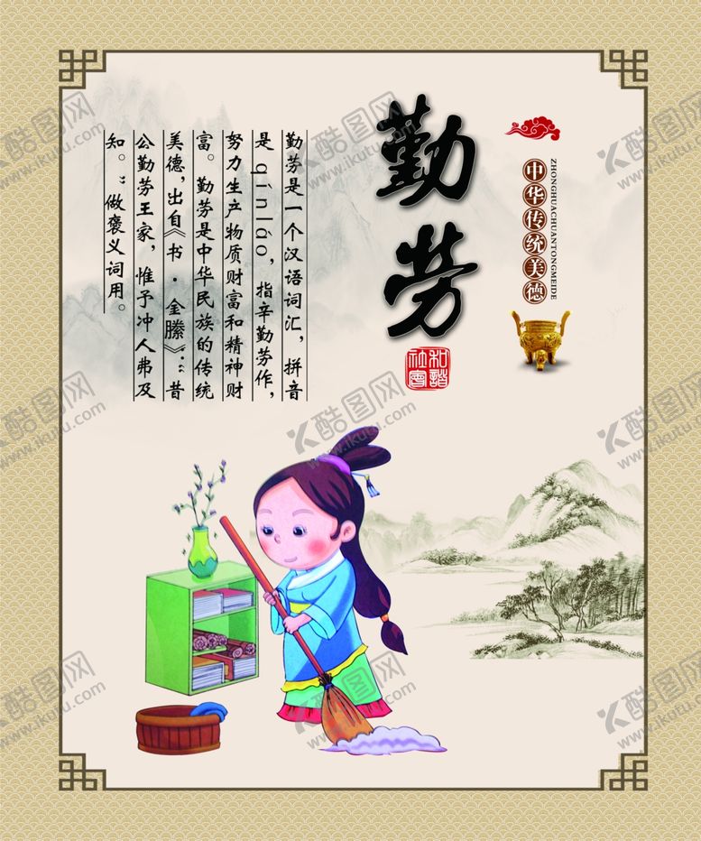 编号：94562406271601357168【酷图网】源文件下载-传统文化国学勤劳