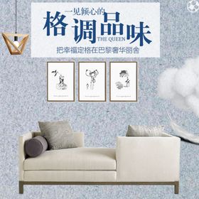 家具家装活动促销优惠淘宝主图