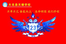 编号：92160409250106333249【酷图网】源文件下载-二班必胜班旗