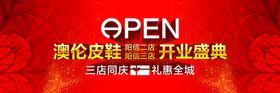 开业