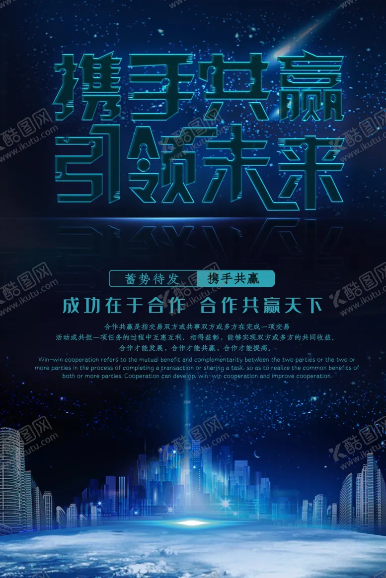 编号：75226206250702247564【酷图网】源文件下载-携手共赢引领未来