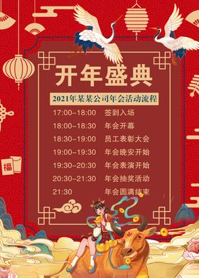 年会流程海报
