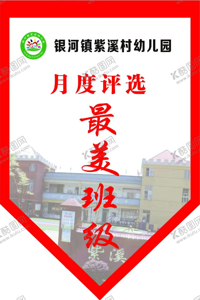 编号：31125407020602441106【酷图网】源文件下载-月度评选三角挂旗